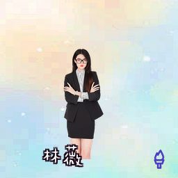 林薇