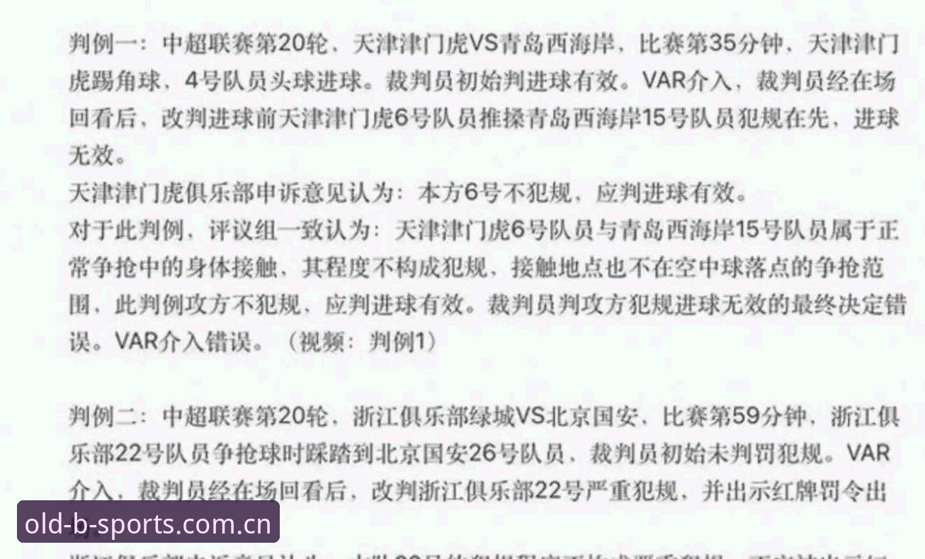 掌握新闻事件解读的实用技巧——从足协第三批禁足名单看中国足球生态